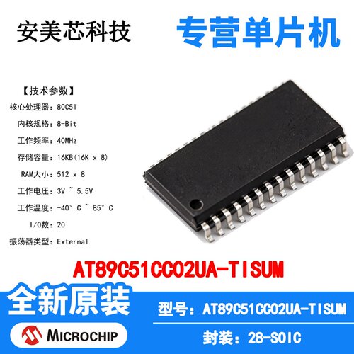AT89C51CC02UA-TISUM Microchip 微控制器 单片机 MCU 芯片原装IC
