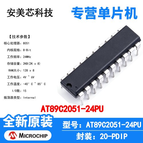 AT89C2051-24PU Microchip 微控制器 单片机 MCU 芯片 原装 IC