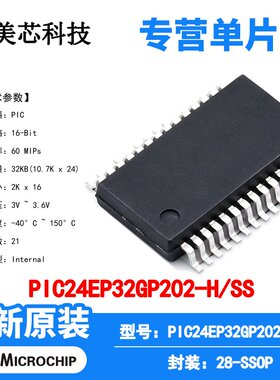 PIC24EP32GP202-H/SS Microchip 微控制器 单片机 MCU 芯片原装IC