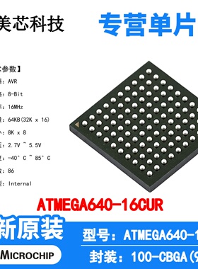 ATMEGA640-16CUR Microchip 微控制器 单片机 MCU 芯片 原装 IC