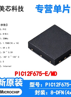 PIC12F675-E/MD Microchip 微控制器 单片机 MCU 芯片 原装 IC