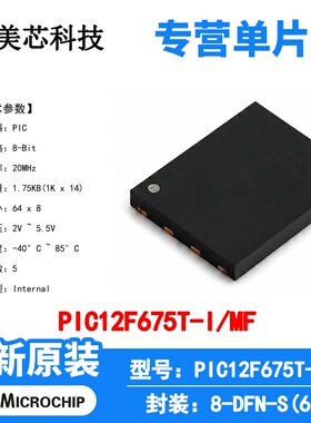 PIC12F675T-I/MF Microchip 微控制器 单片机 MCU 芯片 原装 IC
