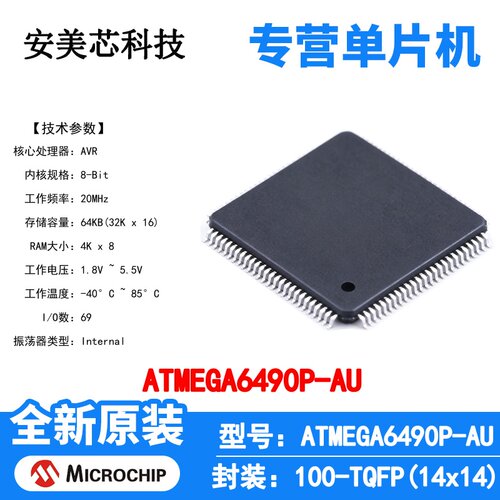 ATMEGA6490P-AU Microchip 微控制器 单片机 MCU 芯片 原装 IC
