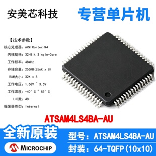 ATSAM4LS4BA-AU Microchip 微控制器 单片机 MCU 芯片 原装 IC
