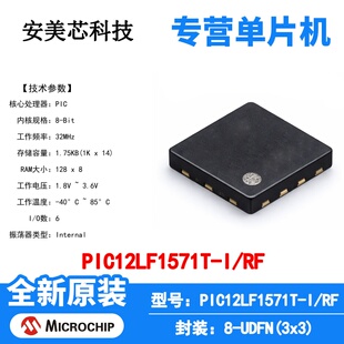PIC12LF1571T-I/RF Microchip 微控制器 单片机 MCU 芯片 原装 IC