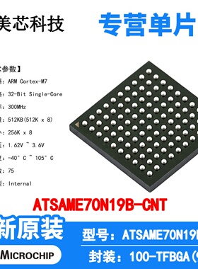 ATSAME70N19B-CNT Microchip 微控制器 单片机 MCU 芯片 原装 IC
