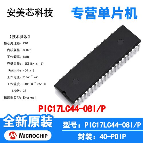 PIC17LC44-08I/P Microchip 微控制器 单片机 MCU 芯片 原装 IC