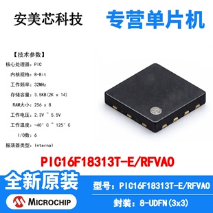 PIC16F18313T-E/RFVAO Microchip 微控制器 单片机 MCU 芯片 原装