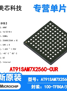 AT91SAM7X256C-CUR Microchip 微控制器 单片机 MCU 芯片 原装 IC