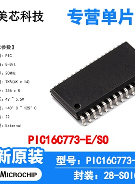 PIC16C773-E/SO Microchip 微控制器 单片机 MCU 芯片 原装 IC