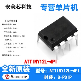 ATTINY12L-4PI Microchip 微控制器 单片机 MCU 芯片 原装 IC