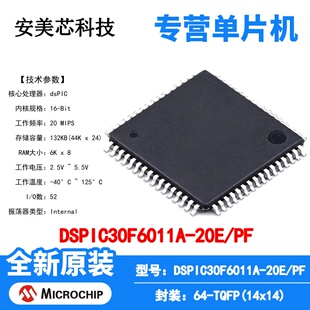 DSPIC30F6011A-20E/PF Microchip 微控制器 单片机 MCU 芯片 原装