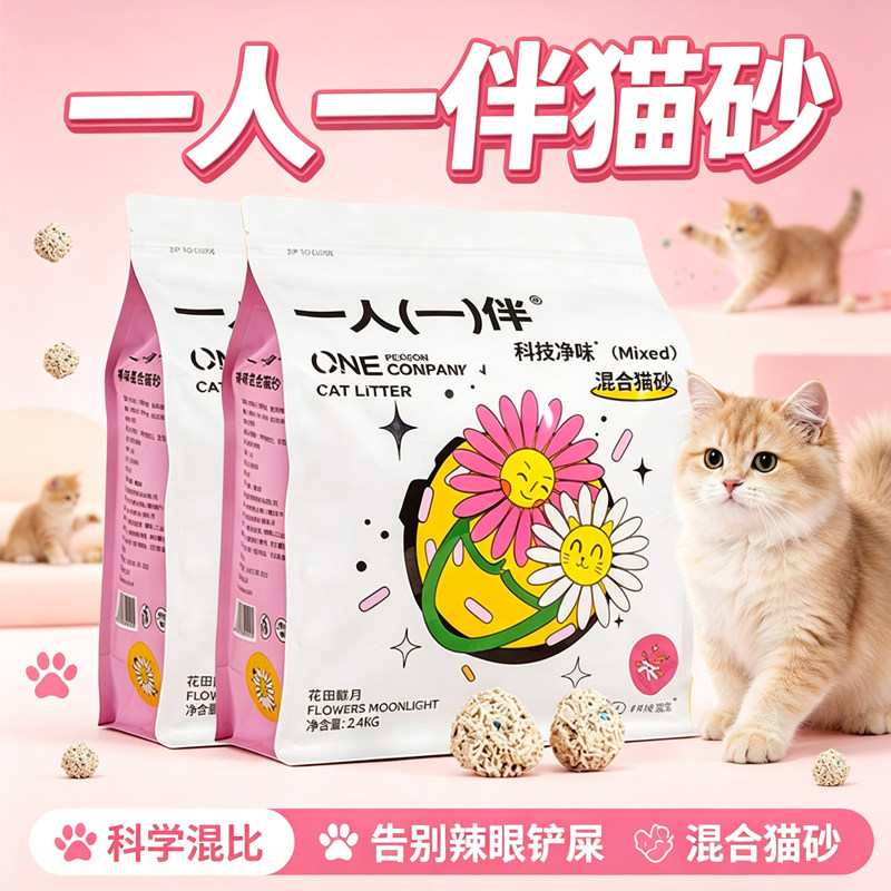 一人一伴猫砂成幼猫花香混合猫砂图片