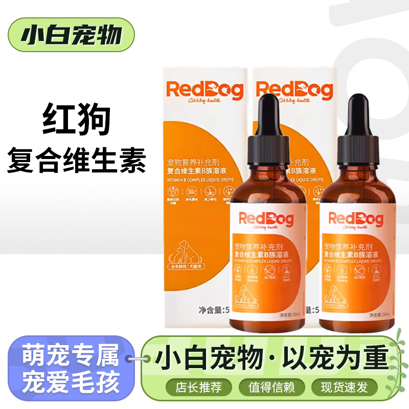 Reddog红狗化毛膏营养膏复合维生素B族溶液宠物用营养补充剂金毛