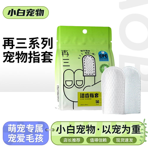 再三洗牙牙刷神器再三宠物口腔清