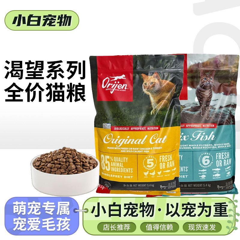 Orijen渴望猫粮全期进口干粮六种鱼原味鸡肉全价猫咪主粮正品猫粮