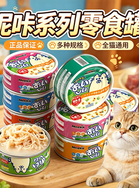 Neeka呢咔猫罐头宠物肉泥湿粮罐成幼猫金枪鱼鸡肉猫犬零食罐100罐