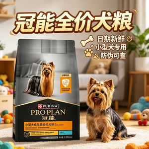 冠能狗粮小型犬成犬通用全价泰迪贵宾比熊消化粮小型成犬粮包邮