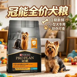 冠能狗粮小型犬成犬通用全价泰迪贵宾比熊消化粮小型成犬粮包邮