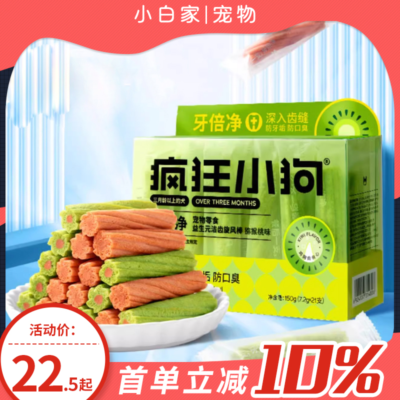 疯狂小狗旋风棒宠物磨牙棒益生菌金银花洁齿成幼犬通用磨牙零食