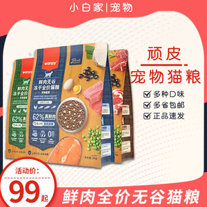 顽皮猫粮鲜肉全价无谷猫粮营养成猫英短美短营养冻干发正品猫主粮