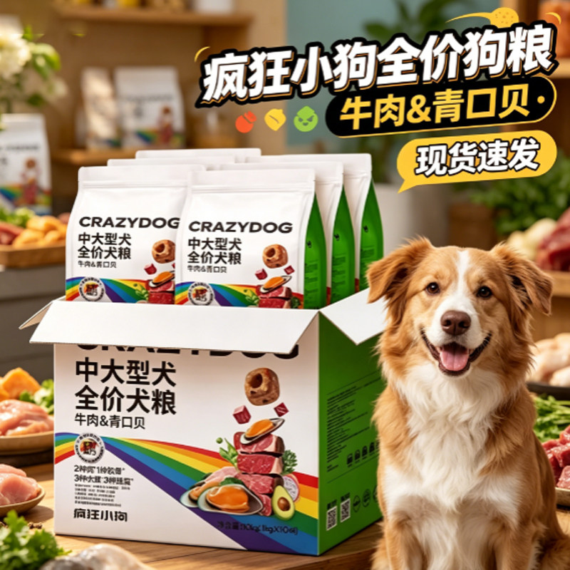 疯狂小狗冻干全价狗粮彩虹魔方牛肉青口贝金毛中大型犬成犬狗粮