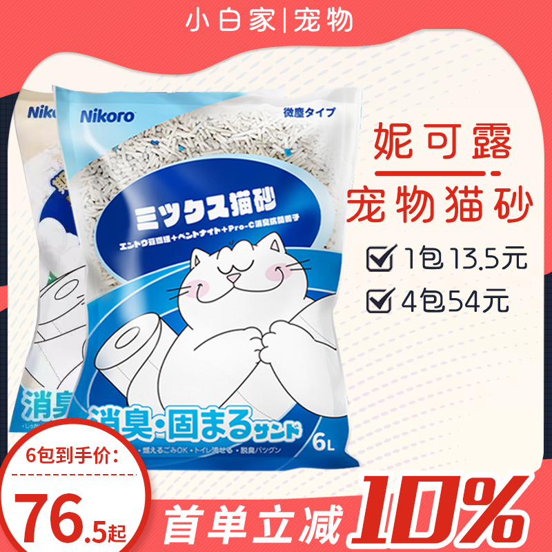 日本猫砂豆腐膨润土混合猫砂