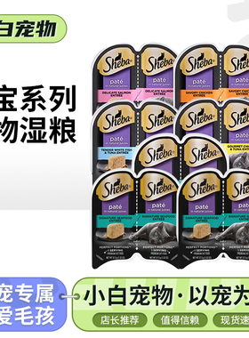 sheba希宝一分为二主食餐包湿粮餐包餐盒英短美短通用型湿粮罐头