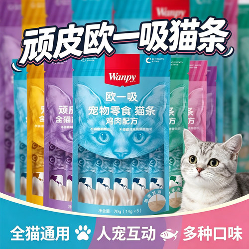 Wanpy肉泥Wanpy顽皮欧一吸猫条
