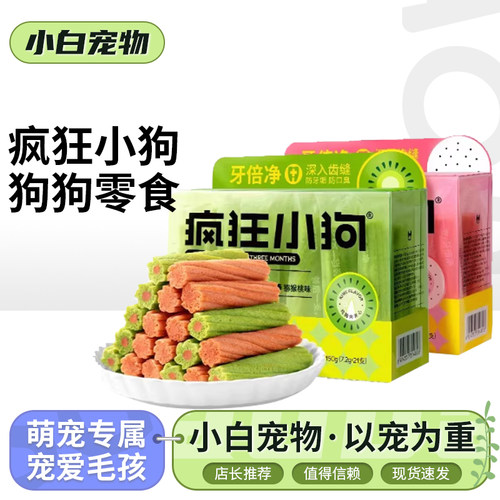 疯狂小狗旋风棒宠物磨牙棒益生菌金银花洁齿成幼犬通用磨牙零食