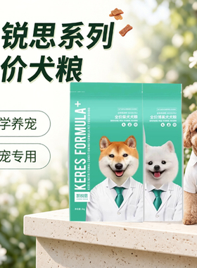 凯锐思狗粮泰迪比熊博美柯基成犬幼犬小型犬大型犬品众犬专用犬粮
