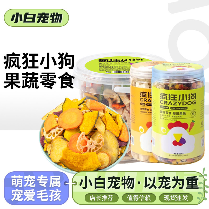 疯狂小狗宠物零食冻干主食伴侣蛋黄肉果蔬冻干零食桶互动奖励包邮,宠物/宠物食品及用品,狗风干零食/肉干/肉条,淘宝优惠券,粉丝福利购,淘宝优惠卷