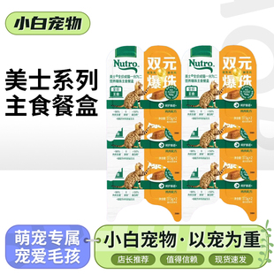 美士猫咪主食餐罐宠物主食餐盒爆珠湿粮猫咪餐盒湿粮餐包成猫幼猫