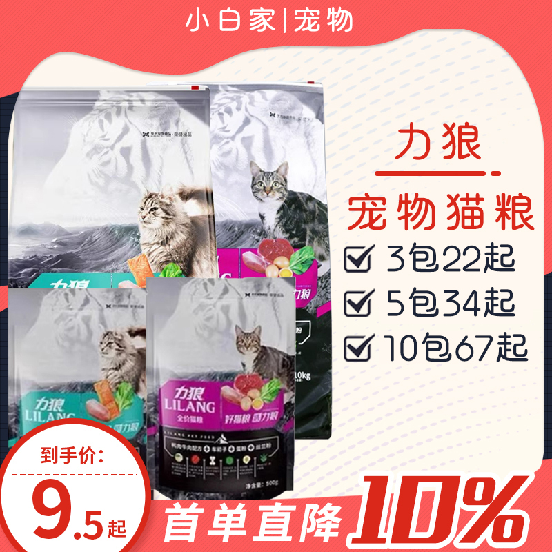 力狼猫粮宠物成猫幼猫全价全猫通用猫主食营养鲜肉车前子配方猫粮