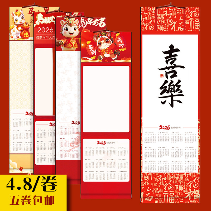 2026年日历批发宣纸卷轴中国风文创书法国画挂轴马年挂历空白画轴,文具电教/文化用品/商务用品,宣纸,淘宝优惠券,粉丝福利购,淘宝优惠卷