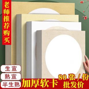 加厚卡纸国画生宣宣纸半生熟宣工笔画书法专初学者儿童水彩画圆形