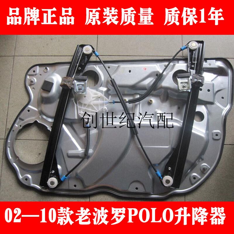 大众02—10年款老四眼波罗POLO电动玻璃升降器支架POLO劲取摇窗机