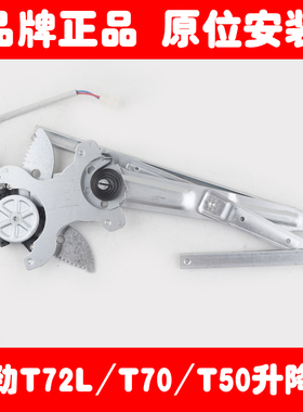 适用于开瑞优劲T70L T72L T50 货车电动玻璃升降器总成自动摇窗机