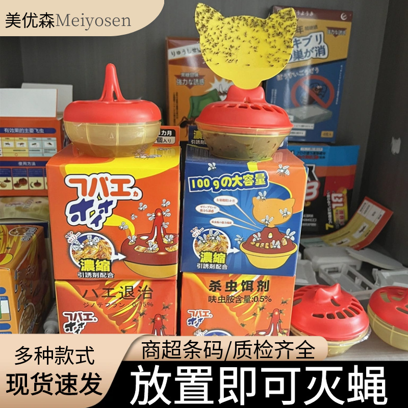 日本杀蝇饵剂灭苍蝇药苍蝇捕捉器小飞虫克星果蝇诱捕器杀虫剂