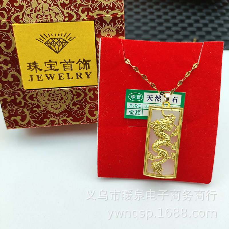 仿汉白玉龙凤项链镀金男女情侣款直播引流独立包装金镶玉礼品批发