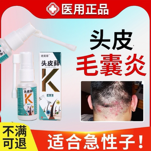 顽固性脂溢性皮炎头藓头皮屑痘痘疙瘩红肿毛囊焱止痒去屑旋转喷剂
