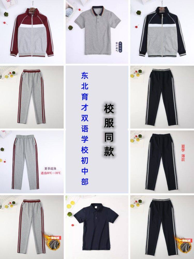 东北育才双语学校初中部学生灰色藏青校服短袖枣红棒球运动服外套