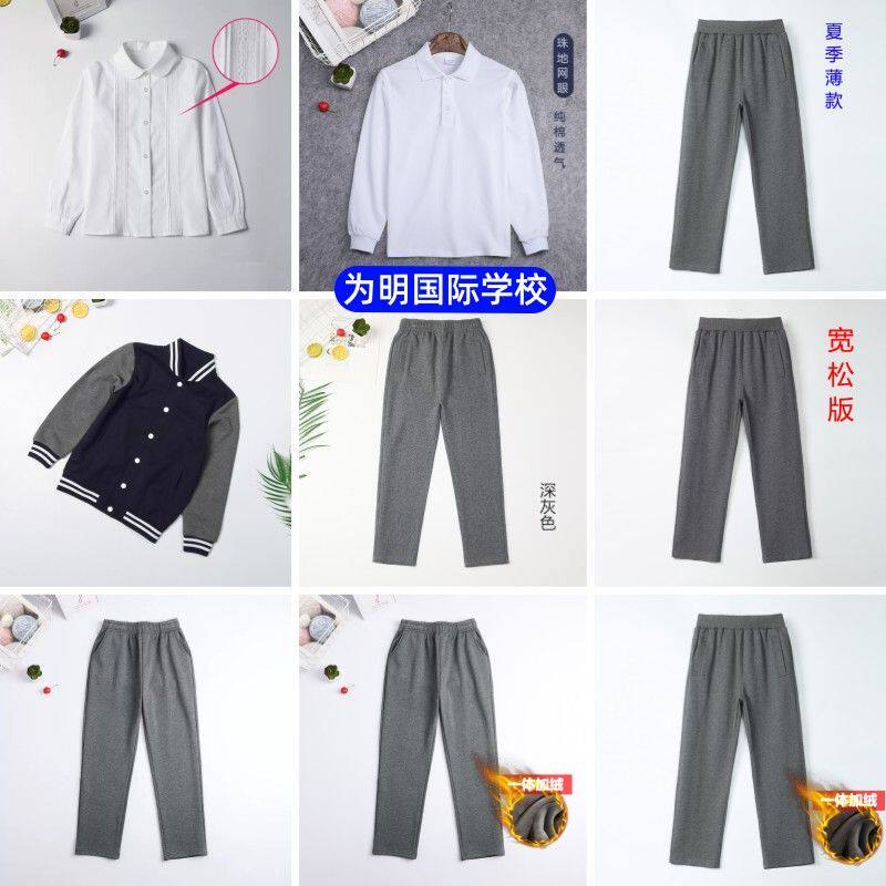 为明国际学校广州贵阳武汉分校女童白色衬衣polo衫长袖深灰校服裤