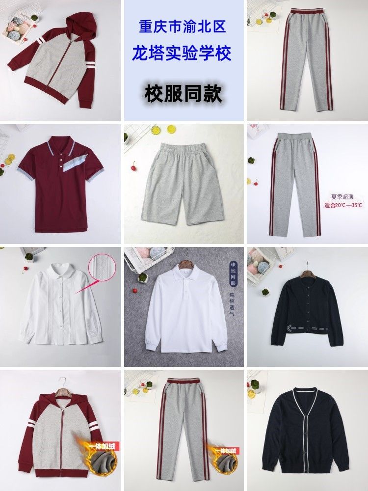 重庆市渝北区龙塔实验学校男女童枣红校服短袖灰色短裤棒球运动服