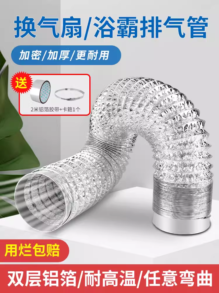 油烟机软管铝箔耐火加厚双层换气扇排气管任意弯曲送不锈钢管箍
