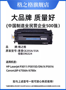 格之格适用惠普/HP 55A硒鼓CE255A P3015 P3015DN P3011 M525DN M