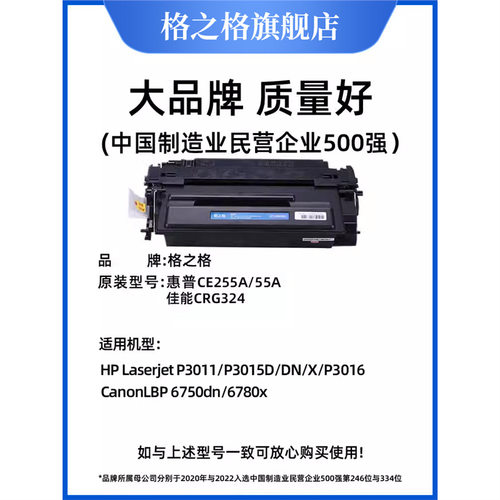 格之格适用惠普/HP 55A硒鼓CE255A P3015 P3015DN P3011 M525DN M