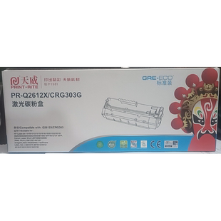 M1319F M1005MFP LBP2900 X大容量3000页HP1020 天威硒鼓Q2612A