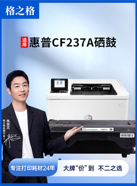 格之格适用惠普CF237A硒鼓大容量 惠普M607n碳粉盒M607dn M608n M