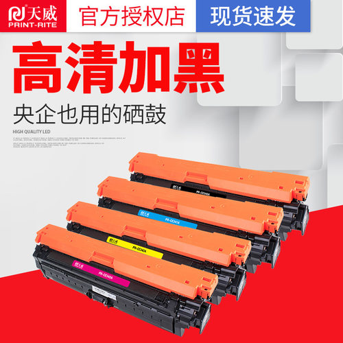天威CE340A CE341A CE342A CE343A硒鼓HP M775dn M775f M775z 700